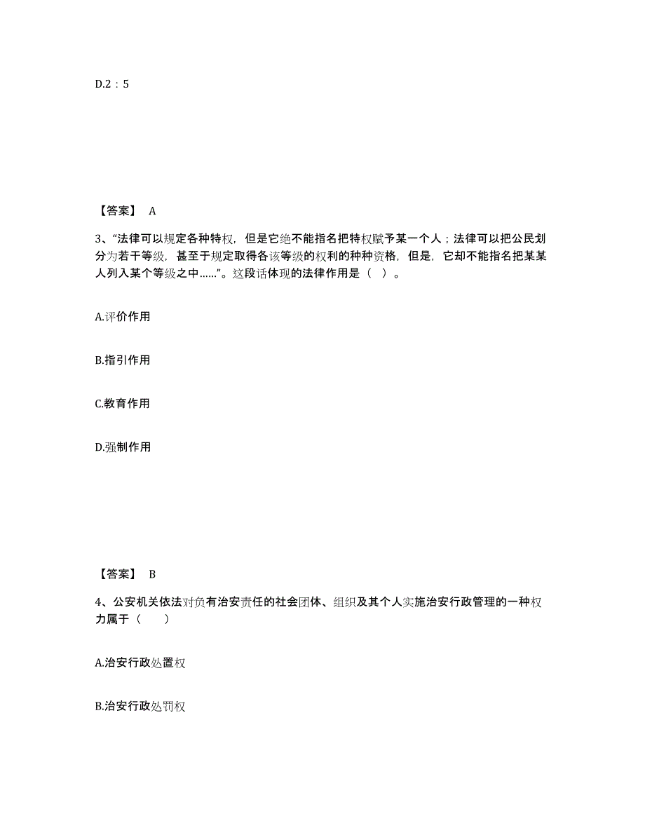 备考2025云南省红河哈尼族彝族自治州绿春县公安警务辅助人员招聘能力提升试卷A卷附答案_第2页