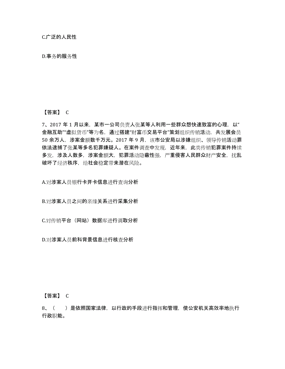 备考2025云南省红河哈尼族彝族自治州绿春县公安警务辅助人员招聘能力提升试卷A卷附答案_第4页