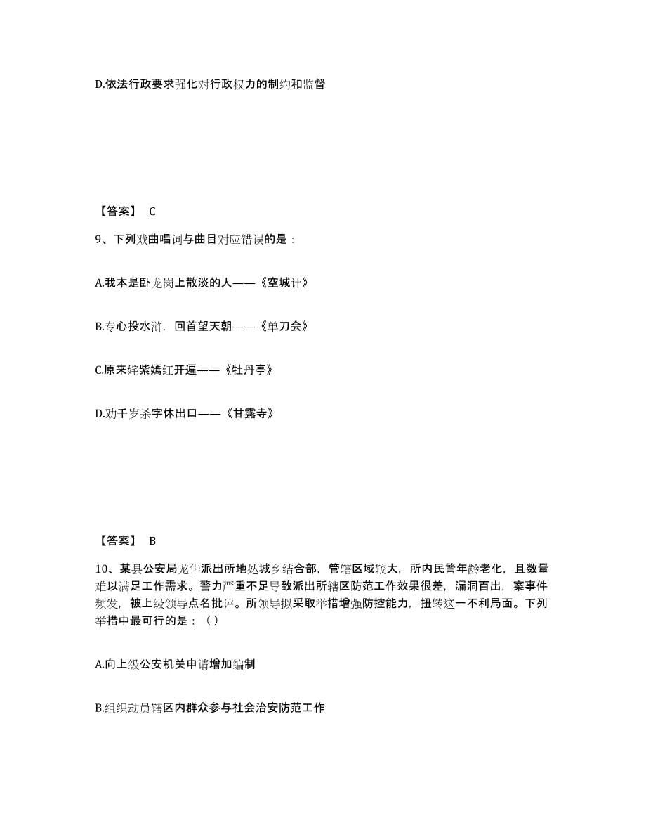 备考2025山西省晋中市太谷县公安警务辅助人员招聘测试卷(含答案)_第5页