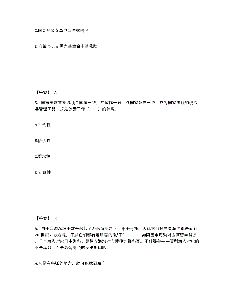 备考2025陕西省延安市宜川县公安警务辅助人员招聘自测模拟预测题库_第3页