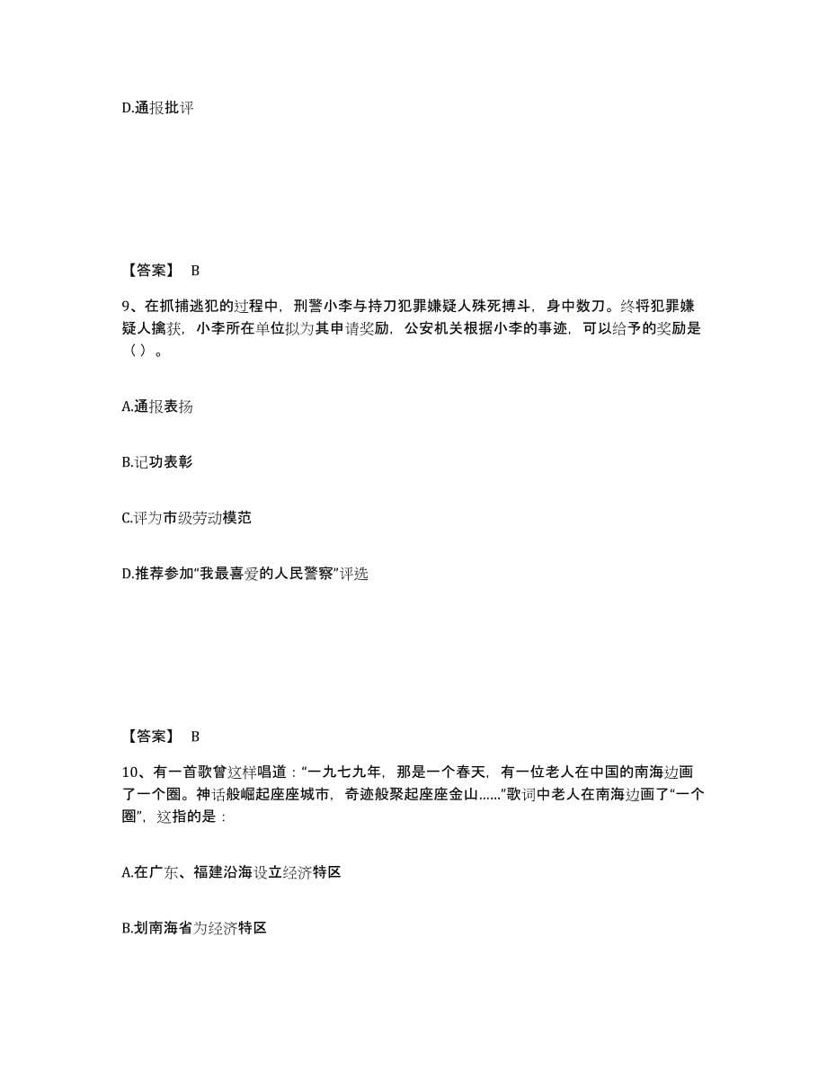 备考2025四川省内江市资中县公安警务辅助人员招聘模拟考试试卷B卷含答案_第5页