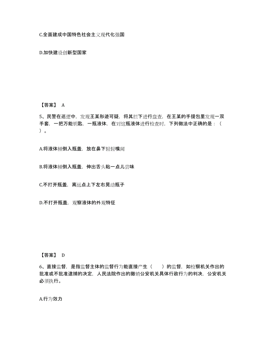 备考2025四川省成都市成华区公安警务辅助人员招聘能力测试试卷A卷附答案_第3页