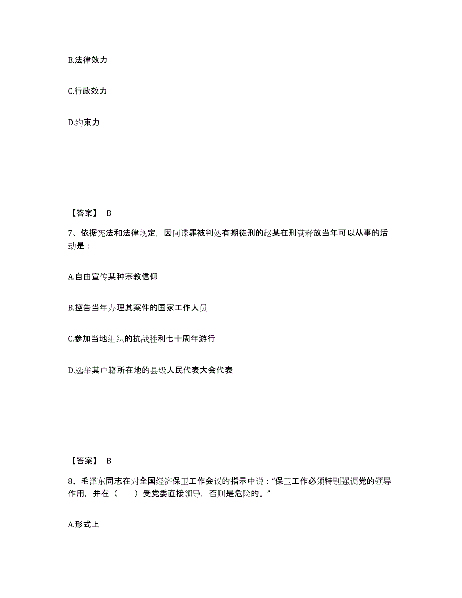 备考2025四川省成都市成华区公安警务辅助人员招聘能力测试试卷A卷附答案_第4页