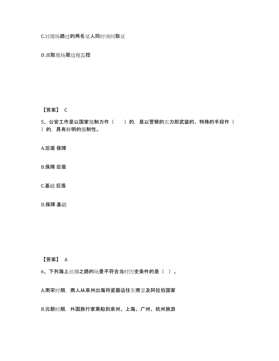 备考2025安徽省六安市金寨县公安警务辅助人员招聘能力测试试卷B卷附答案_第3页