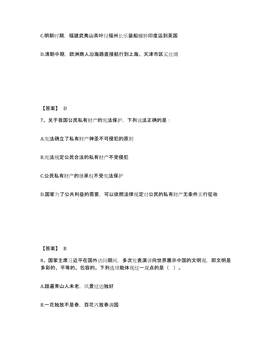 备考2025安徽省六安市金寨县公安警务辅助人员招聘能力测试试卷B卷附答案_第4页