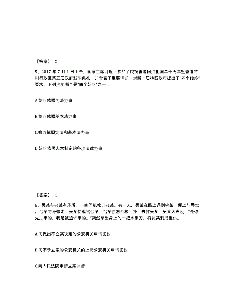 备考2025江西省赣州市定南县公安警务辅助人员招聘自测模拟预测题库_第3页