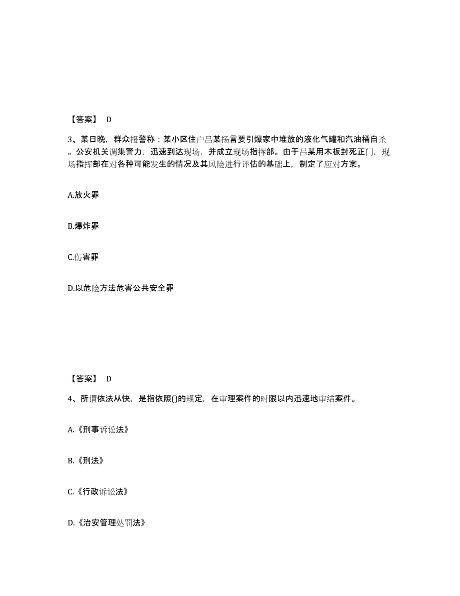 备考2025四川省甘孜藏族自治州泸定县公安警务辅助人员招聘考前自测题及答案_第2页