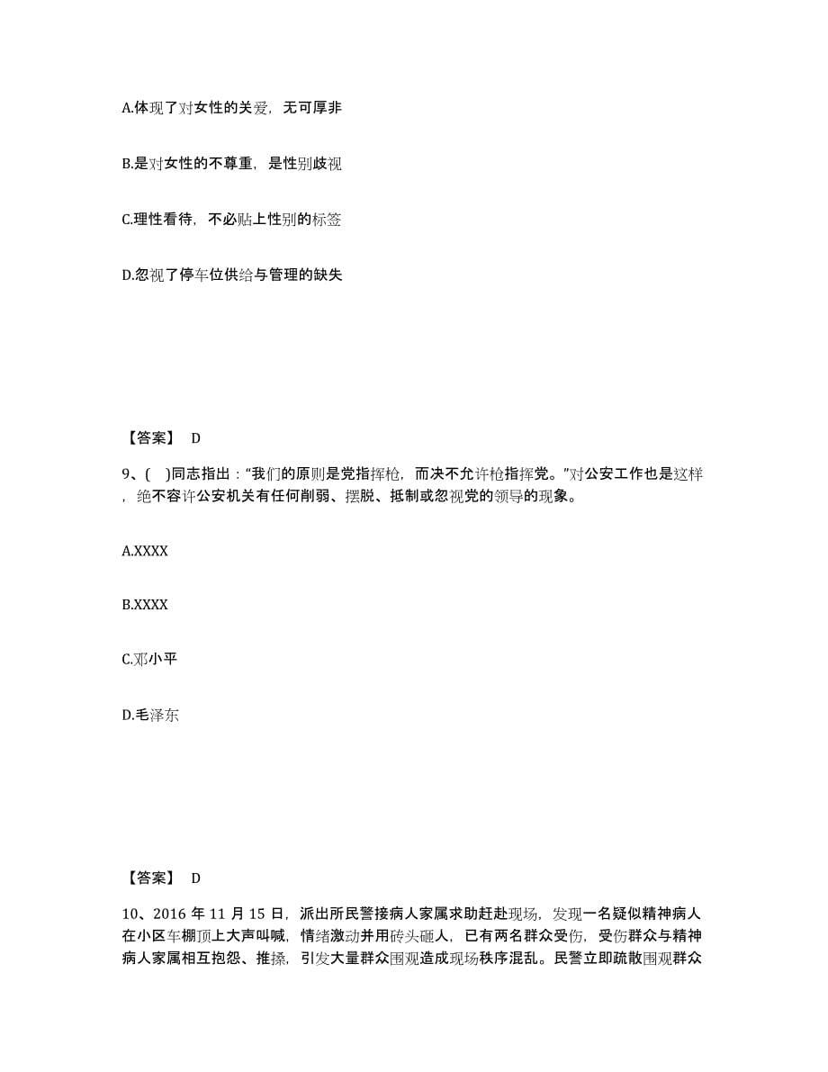 备考2025安徽省黄山市屯溪区公安警务辅助人员招聘考前冲刺试卷B卷含答案_第5页