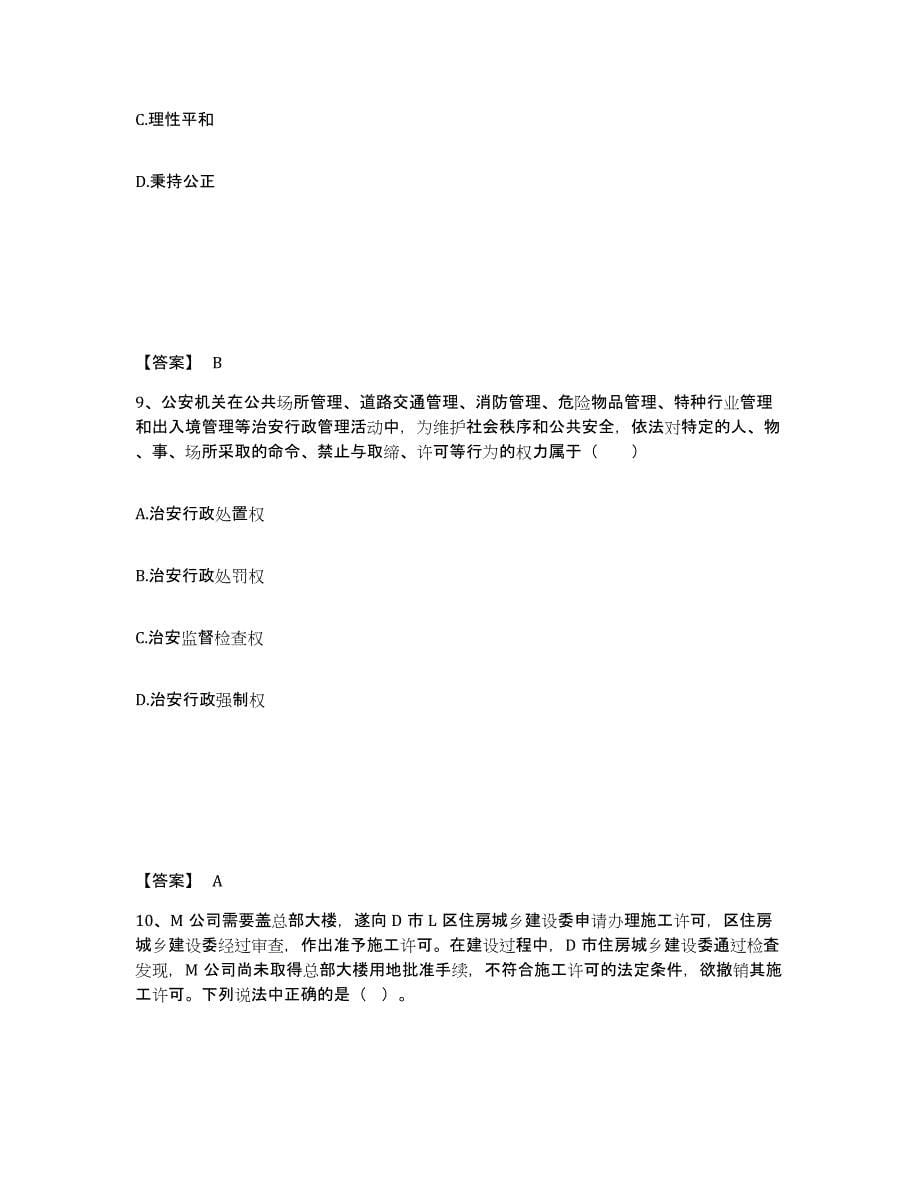 备考2025北京市门头沟区公安警务辅助人员招聘典型题汇编及答案_第5页