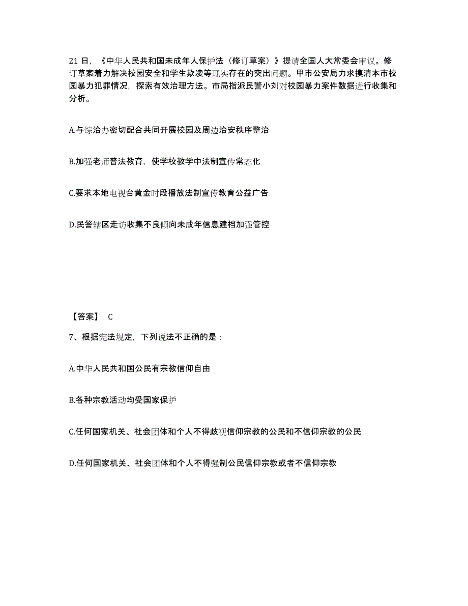 备考2025四川省广安市岳池县公安警务辅助人员招聘通关考试题库带答案解析_第4页