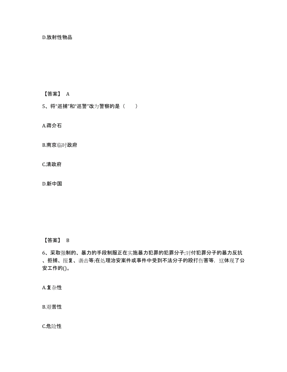 备考2025内蒙古自治区包头市青山区公安警务辅助人员招聘提升训练试卷A卷附答案_第3页