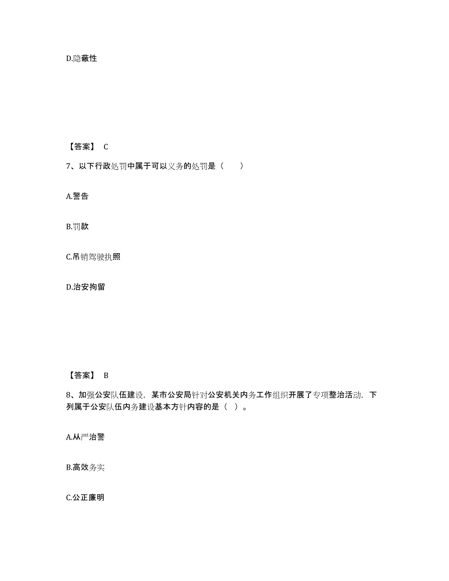 备考2025内蒙古自治区包头市青山区公安警务辅助人员招聘提升训练试卷A卷附答案_第4页