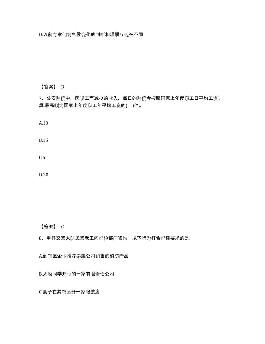 备考2025安徽省滁州市全椒县公安警务辅助人员招聘模拟试题（含答案）_第4页