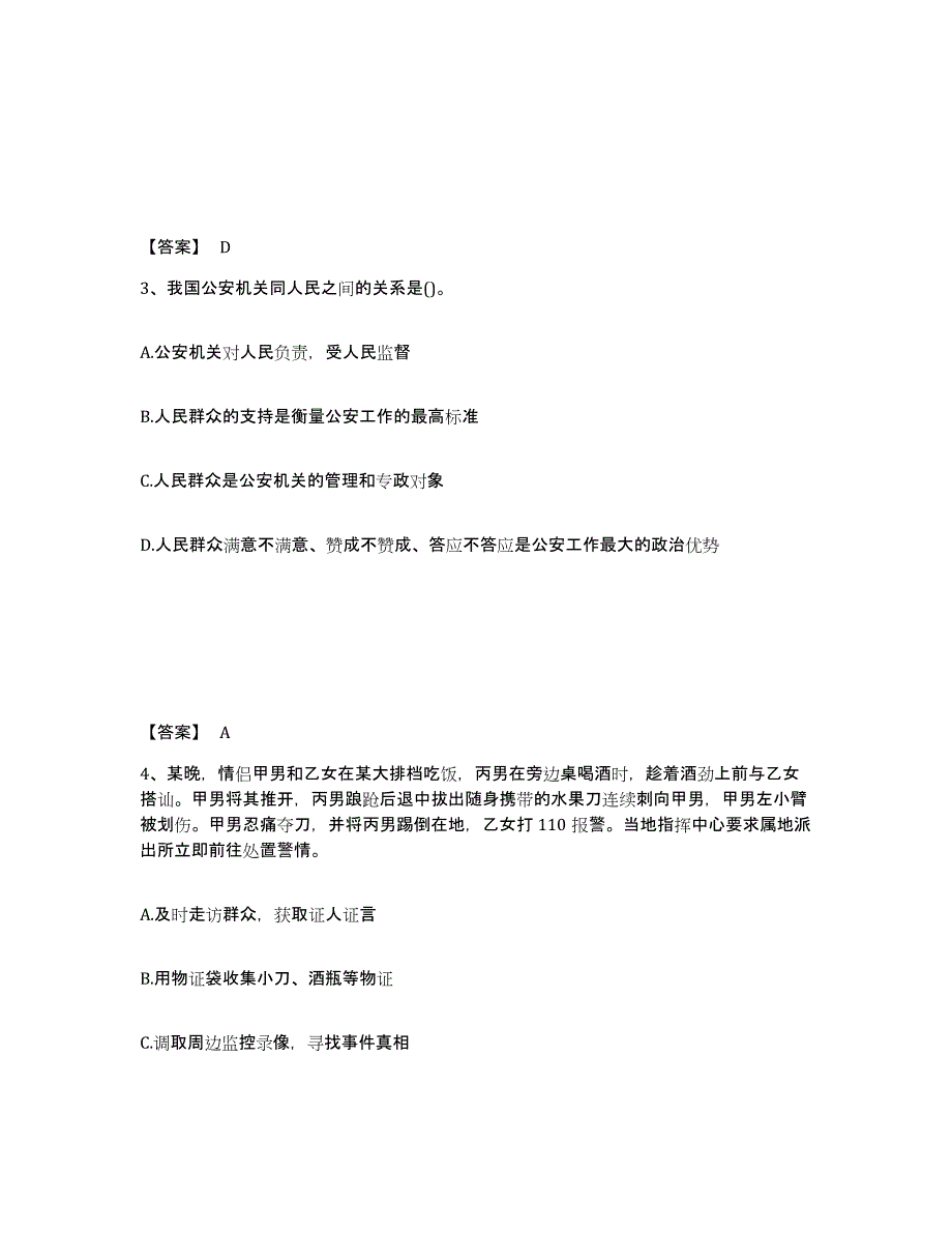 备考2025山西省大同市公安警务辅助人员招聘模拟预测参考题库及答案_第2页