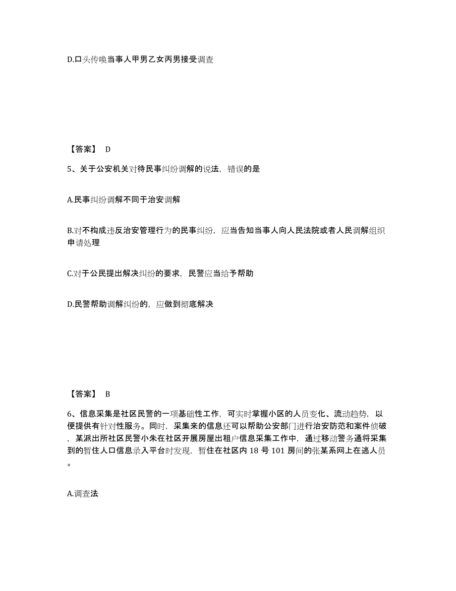 备考2025山西省大同市公安警务辅助人员招聘模拟预测参考题库及答案_第3页