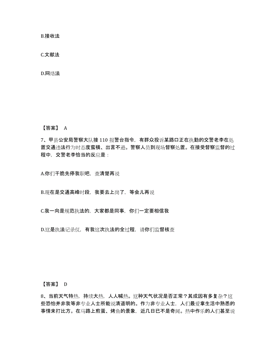 备考2025山西省大同市公安警务辅助人员招聘模拟预测参考题库及答案_第4页