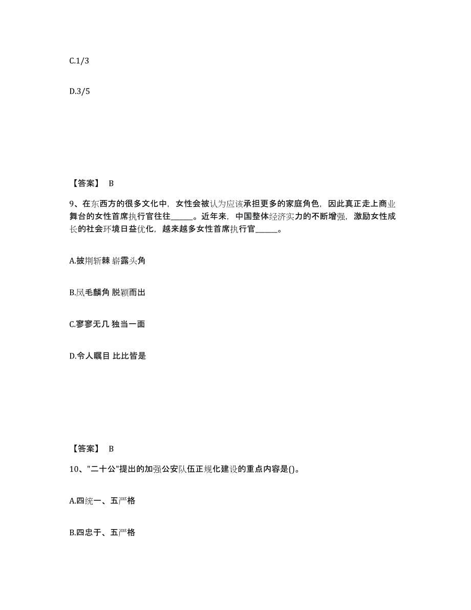 备考2025河北省保定市公安警务辅助人员招聘模拟题库及答案_第5页