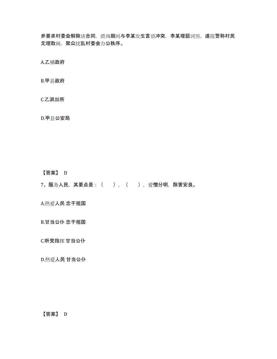 备考2025四川省阿坝藏族羌族自治州小金县公安警务辅助人员招聘模拟考试试卷A卷含答案_第4页