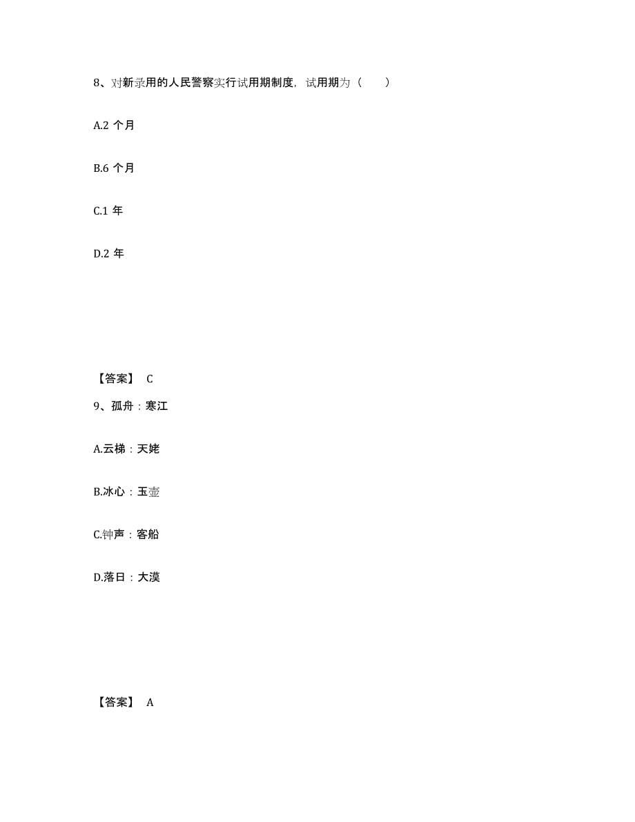 备考2025四川省阿坝藏族羌族自治州小金县公安警务辅助人员招聘模拟考试试卷A卷含答案_第5页