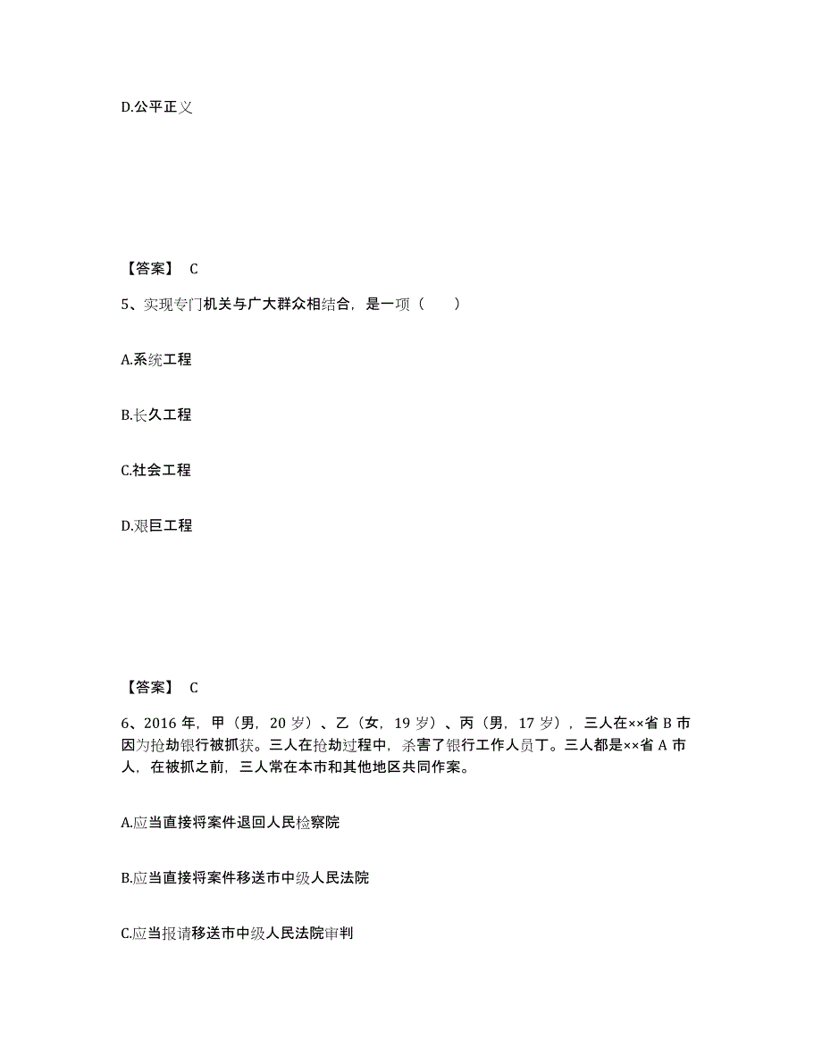 备考2025青海省海东地区化隆回族自治县公安警务辅助人员招聘真题附答案_第3页