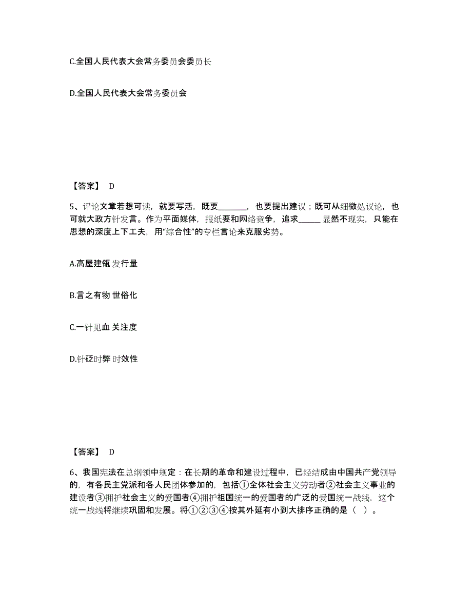 备考2025广西壮族自治区贺州市公安警务辅助人员招聘基础试题库和答案要点_第3页