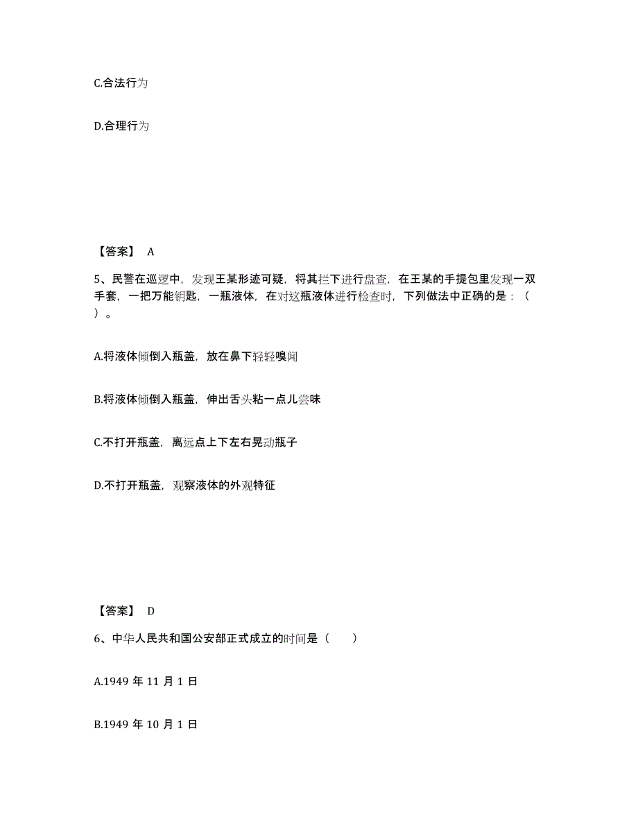 备考2025四川省凉山彝族自治州冕宁县公安警务辅助人员招聘真题附答案_第3页