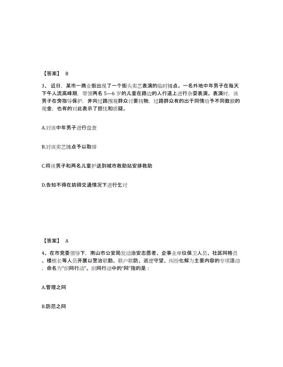 备考2025北京市丰台区公安警务辅助人员招聘测试卷(含答案)_第2页