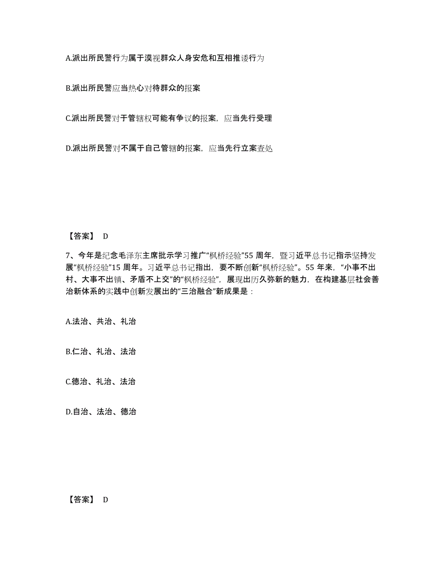 备考2025北京市丰台区公安警务辅助人员招聘测试卷(含答案)_第4页