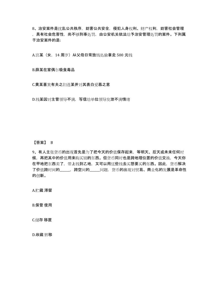 备考2025北京市丰台区公安警务辅助人员招聘测试卷(含答案)_第5页