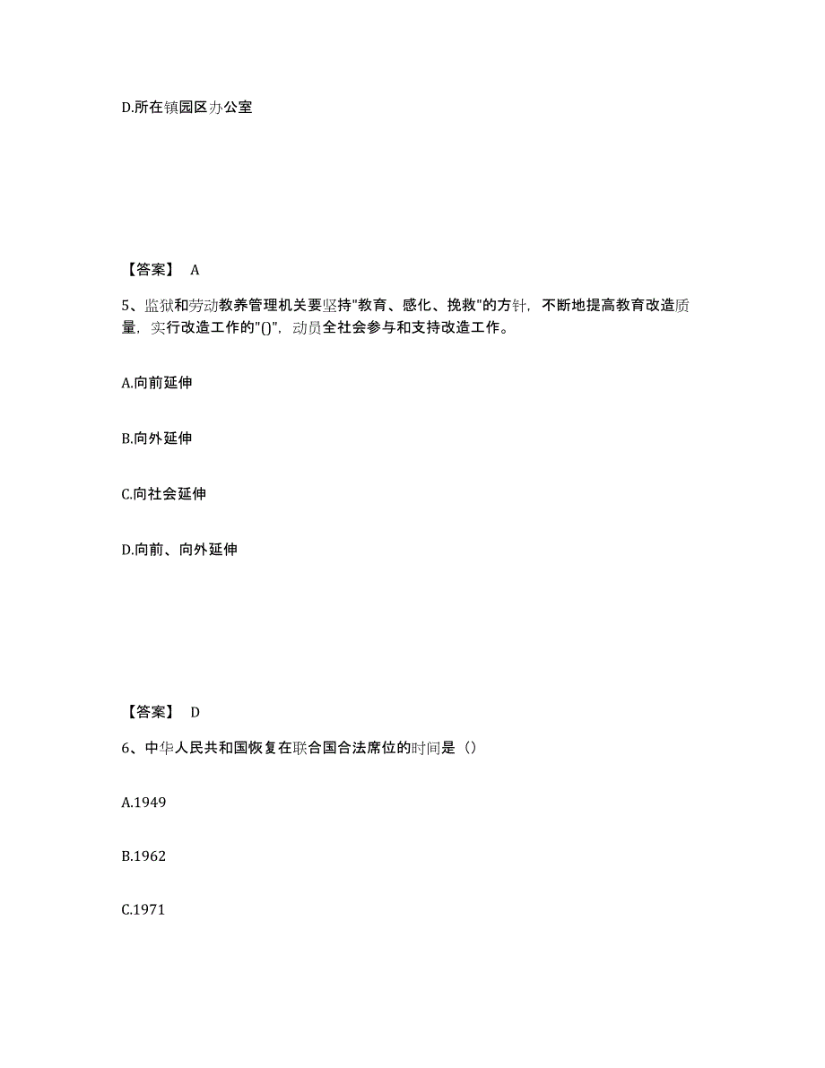 备考2025四川省成都市龙泉驿区公安警务辅助人员招聘高分通关题库A4可打印版_第3页