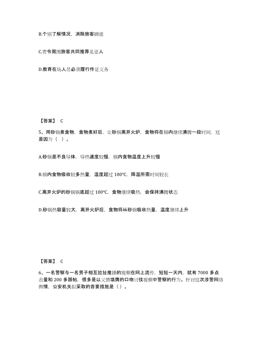 备考2025陕西省渭南市韩城市公安警务辅助人员招聘自我检测试卷B卷附答案_第3页