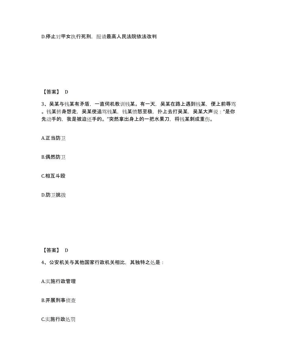 备考2025江苏省淮安市淮阴区公安警务辅助人员招聘综合练习试卷B卷附答案_第2页