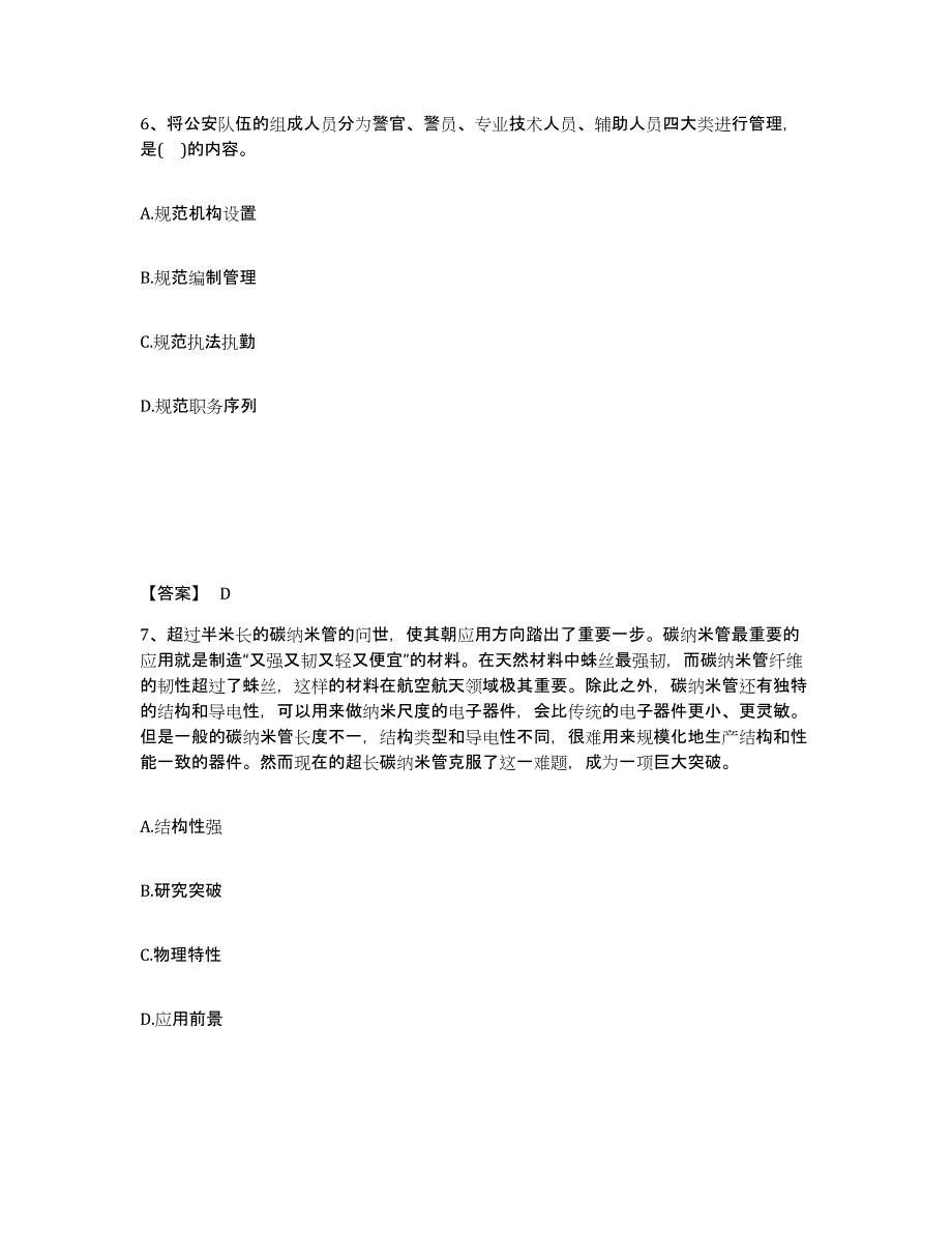 备考2025广东省梅州市大埔县公安警务辅助人员招聘能力测试试卷A卷附答案_第4页