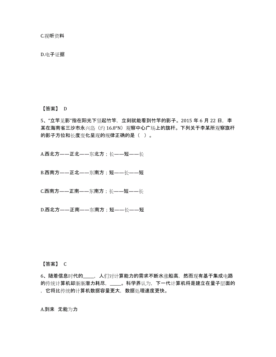 备考2025云南省西双版纳傣族自治州景洪市公安警务辅助人员招聘押题练习试题A卷含答案_第3页