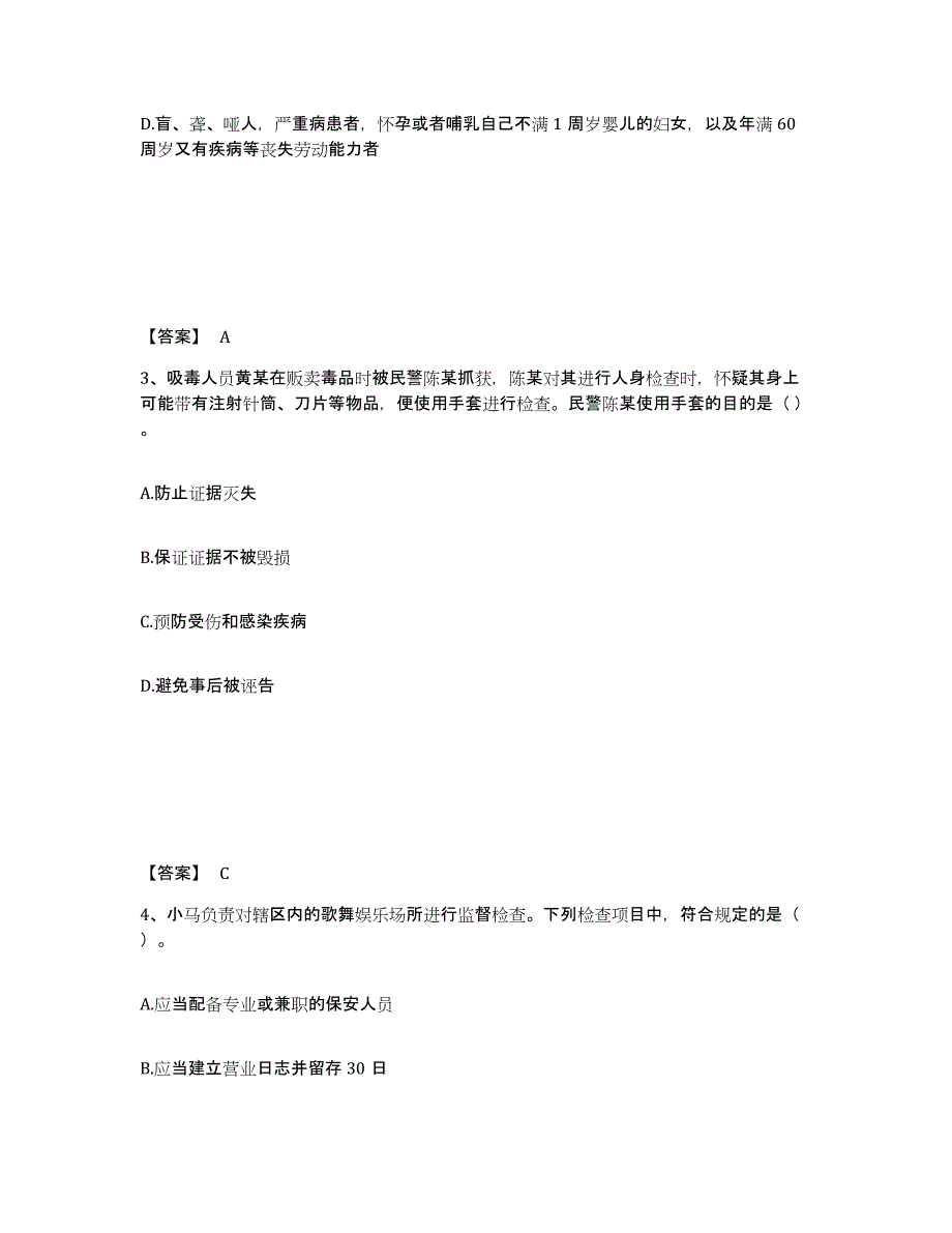 备考2025四川省遂宁市船山区公安警务辅助人员招聘提升训练试卷A卷附答案_第2页