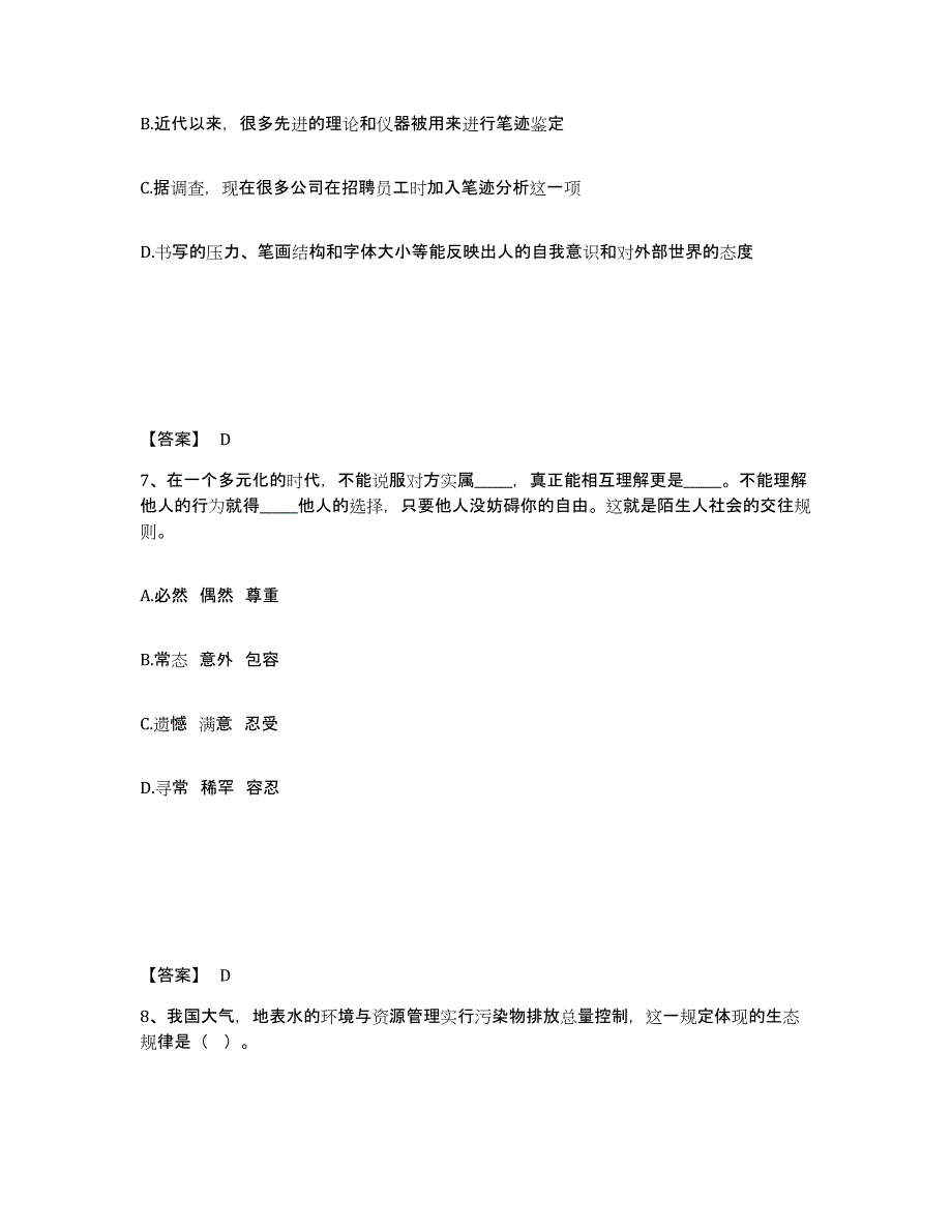 备考2025四川省遂宁市船山区公安警务辅助人员招聘提升训练试卷A卷附答案_第4页