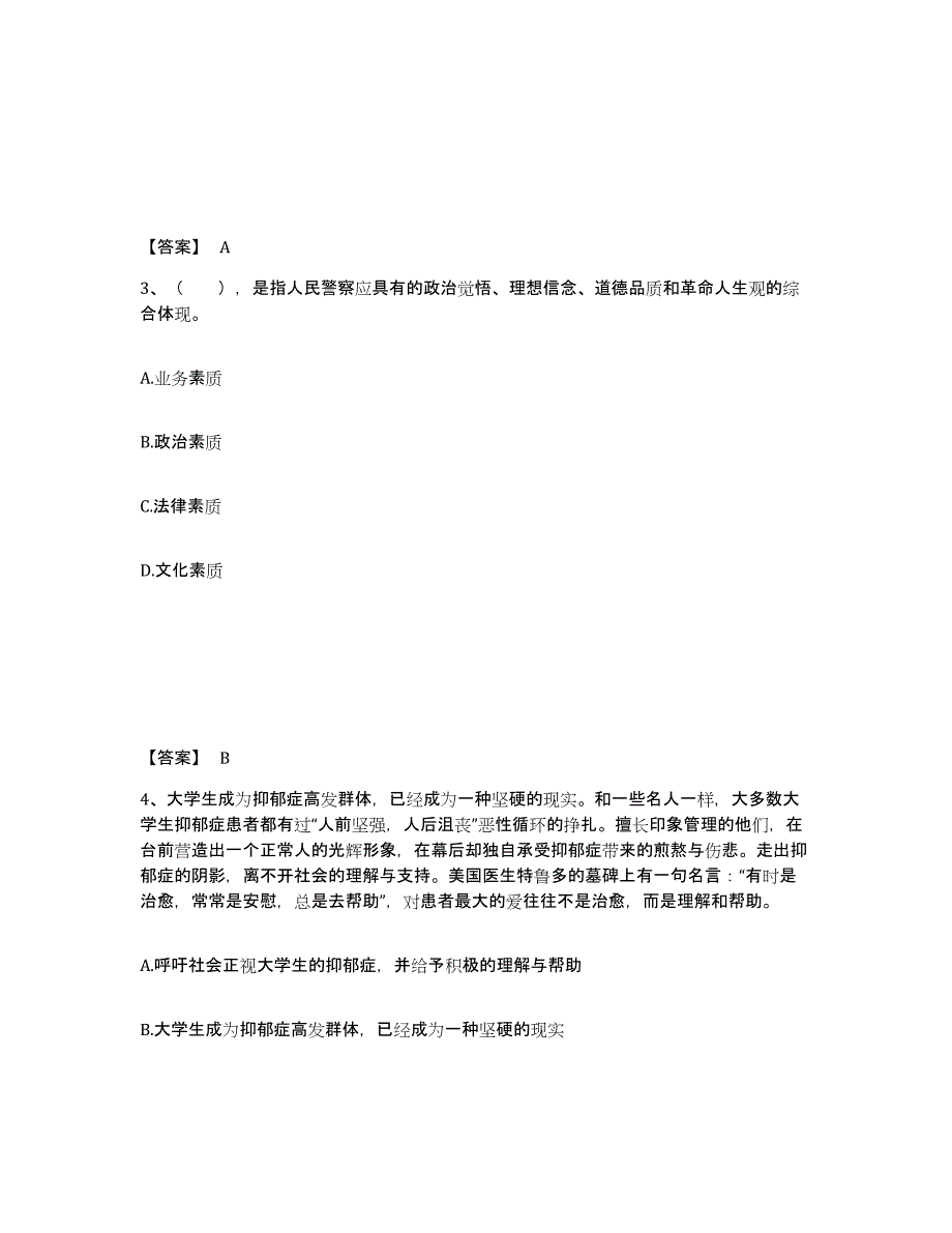 备考2025江西省赣州市寻乌县公安警务辅助人员招聘综合练习试卷A卷附答案_第2页