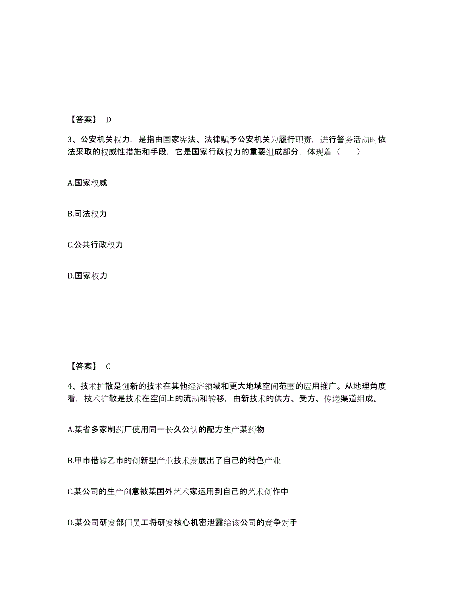 备考2025山西省临汾市隰县公安警务辅助人员招聘自测模拟预测题库_第2页