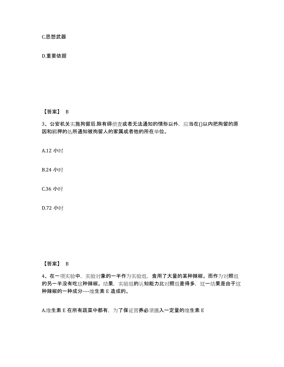 备考2025江西省上饶市余干县公安警务辅助人员招聘综合检测试卷A卷含答案_第2页