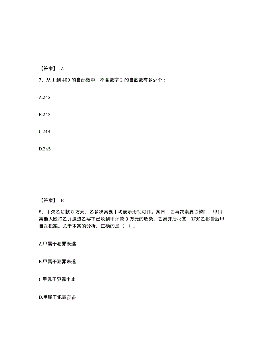 备考2025青海省西宁市城东区公安警务辅助人员招聘题库附答案（基础题）_第4页