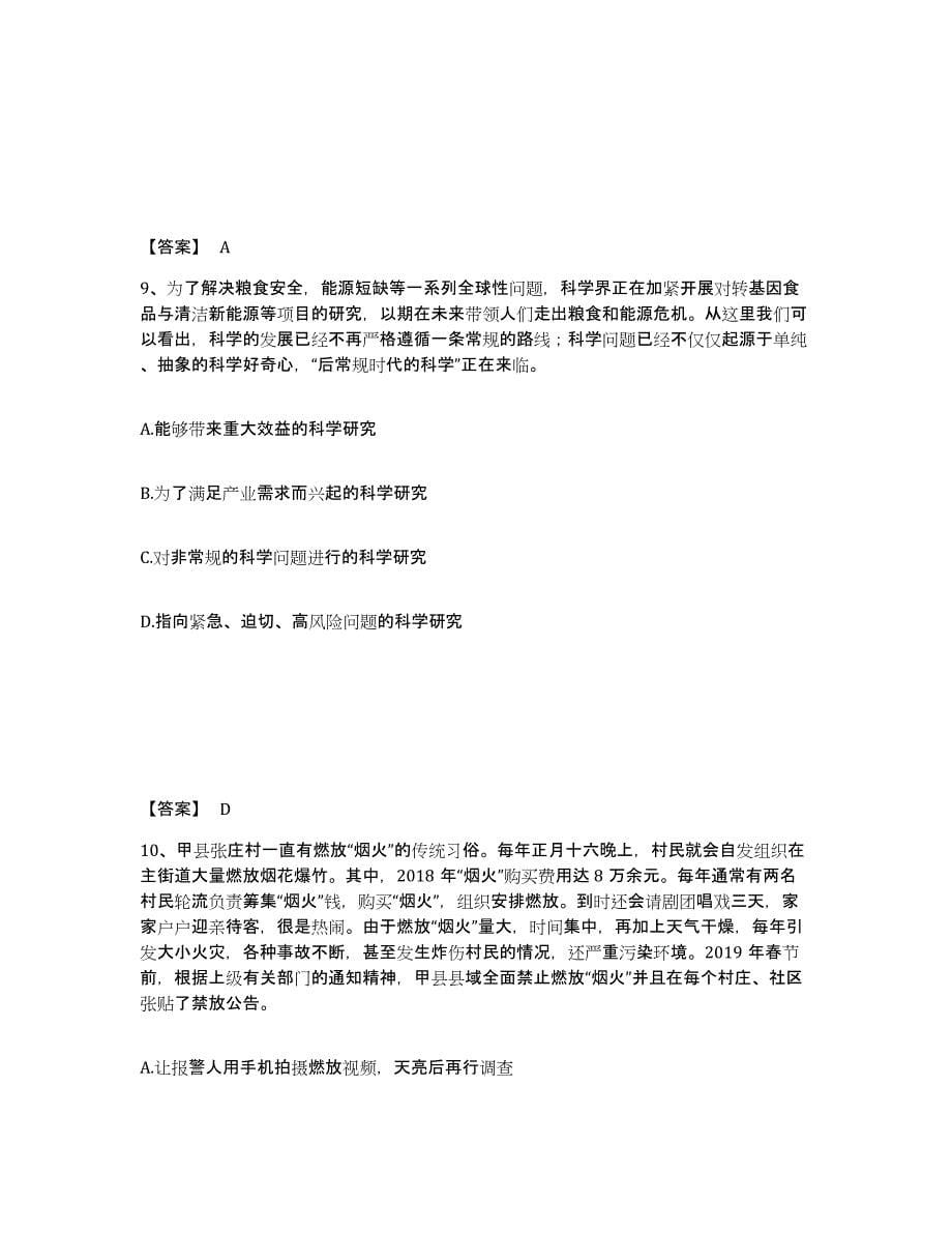 备考2025青海省西宁市城东区公安警务辅助人员招聘题库附答案（基础题）_第5页