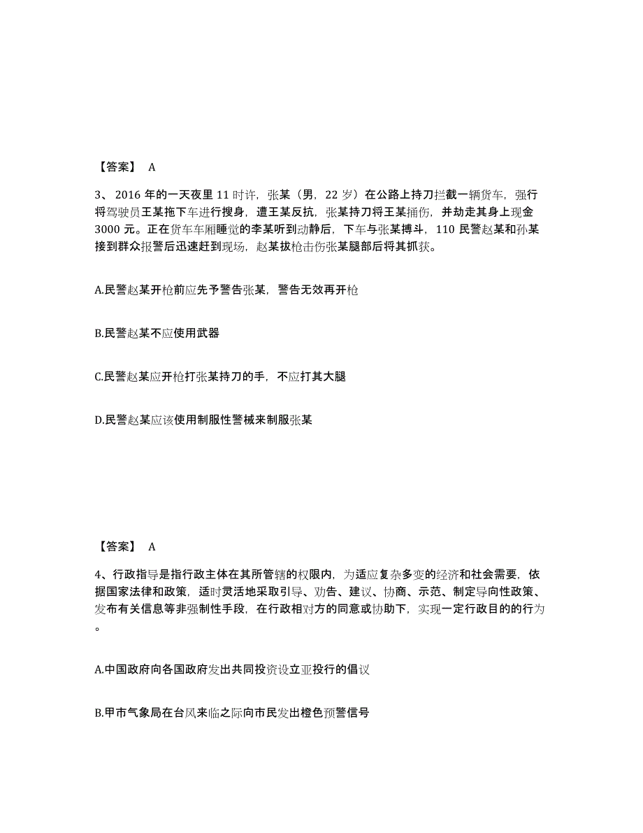 备考2025山东省东营市河口区公安警务辅助人员招聘能力测试试卷B卷附答案_第2页