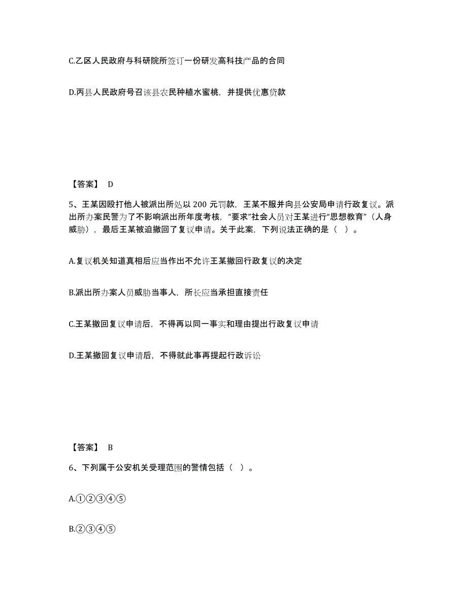 备考2025山东省东营市河口区公安警务辅助人员招聘能力测试试卷B卷附答案_第3页