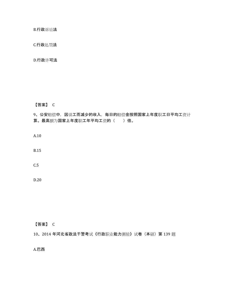 备考2025山东省东营市河口区公安警务辅助人员招聘能力测试试卷B卷附答案_第5页