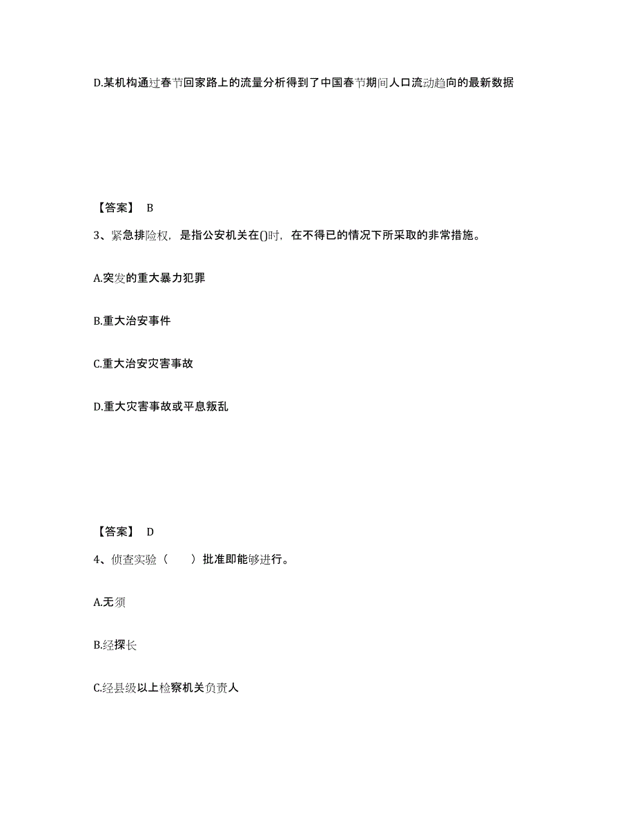 备考2025山东省济宁市汶上县公安警务辅助人员招聘过关检测试卷B卷附答案_第2页