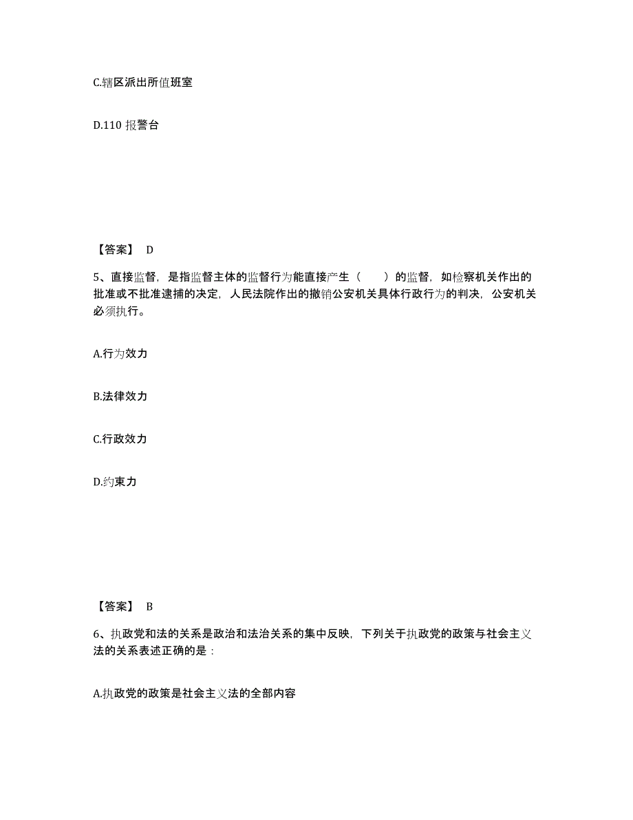 备考2025吉林省长春市农安县公安警务辅助人员招聘综合检测试卷A卷含答案_第3页