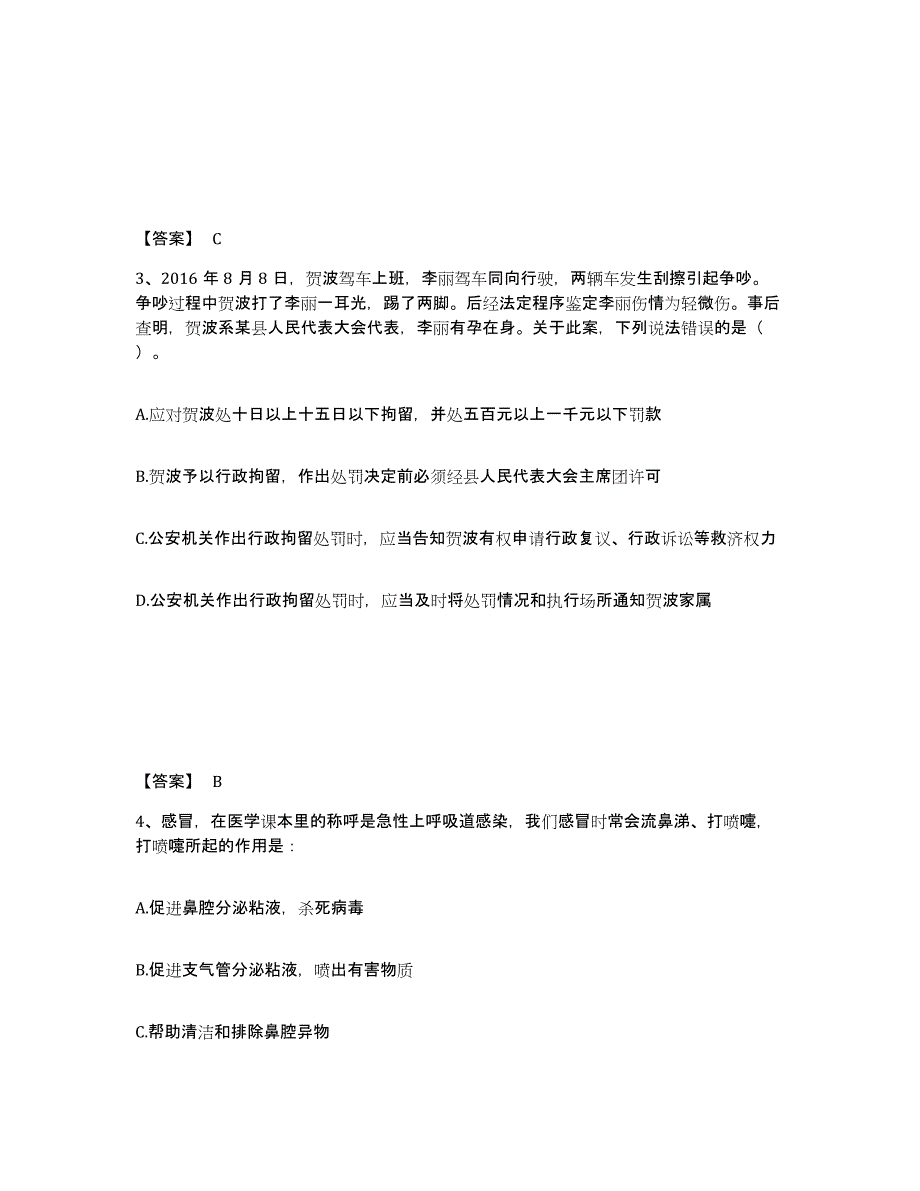 备考2025四川省甘孜藏族自治州石渠县公安警务辅助人员招聘能力提升试卷B卷附答案_第2页