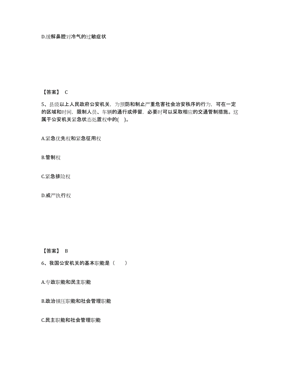 备考2025四川省甘孜藏族自治州石渠县公安警务辅助人员招聘能力提升试卷B卷附答案_第3页