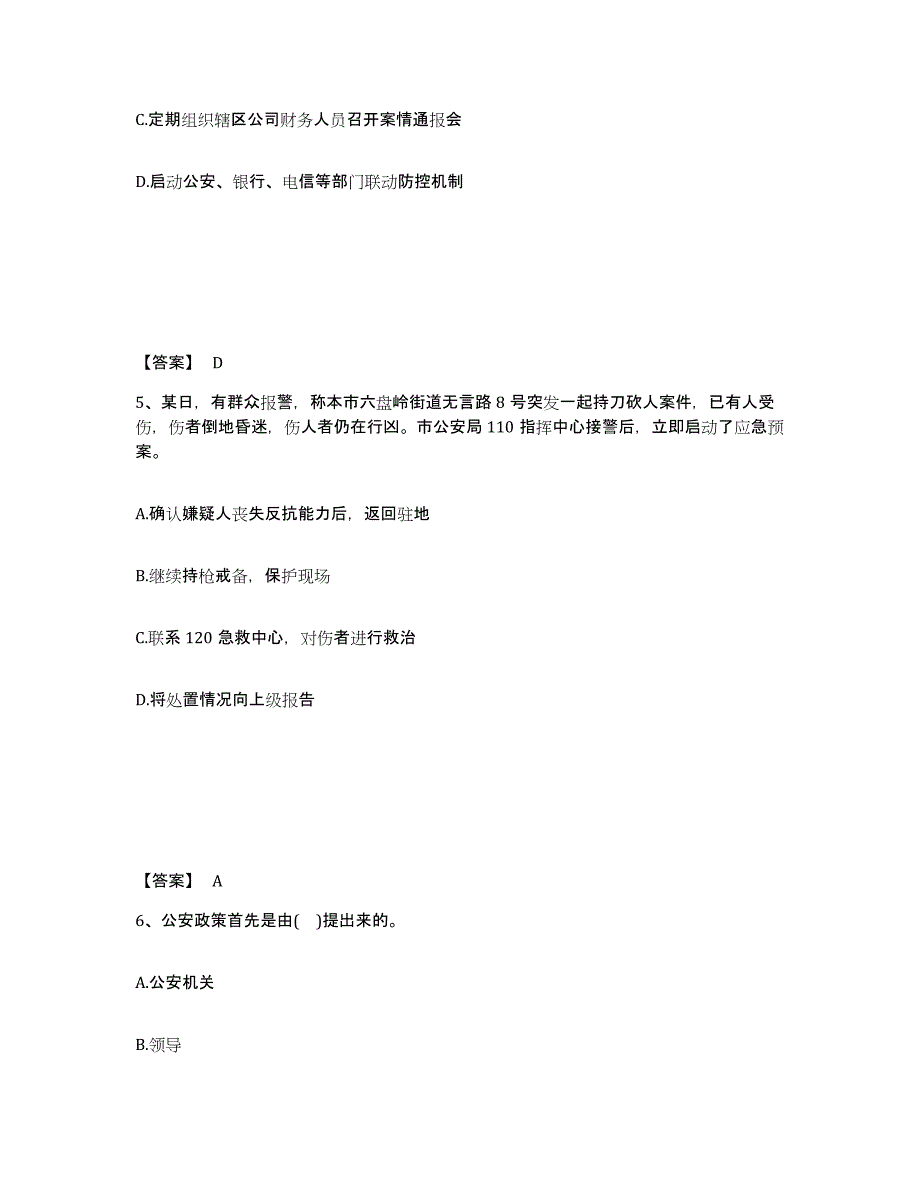 备考2025陕西省咸阳市乾县公安警务辅助人员招聘全真模拟考试试卷A卷含答案_第3页