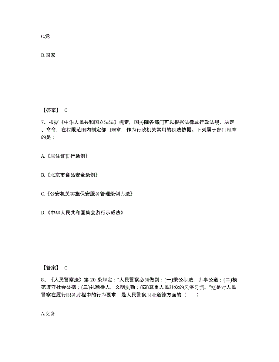 备考2025陕西省咸阳市乾县公安警务辅助人员招聘全真模拟考试试卷A卷含答案_第4页